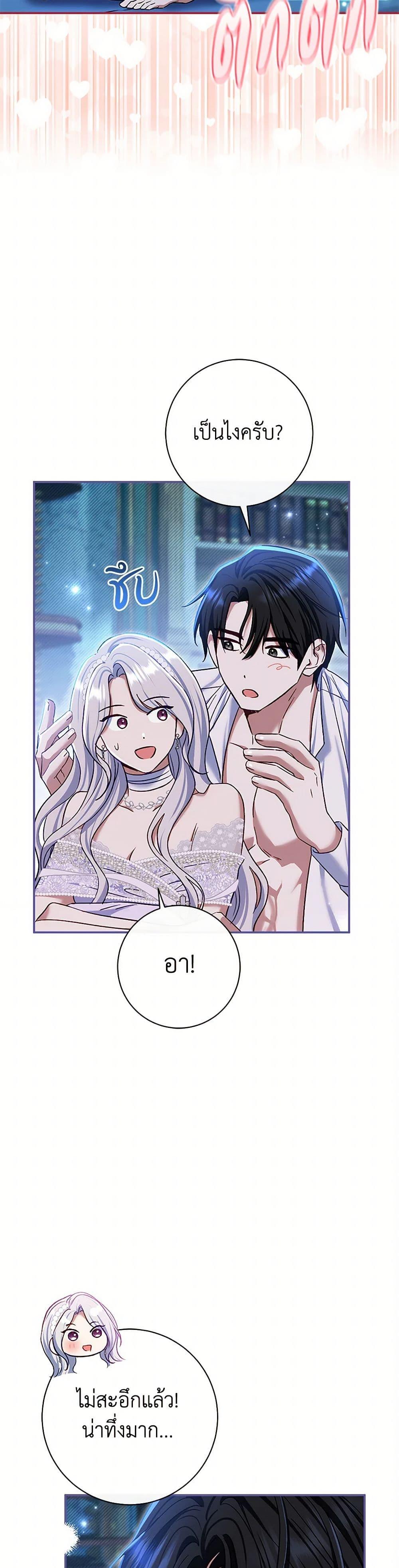 The Villain’s Match Is Too Perfect ตอนที่ 77 39