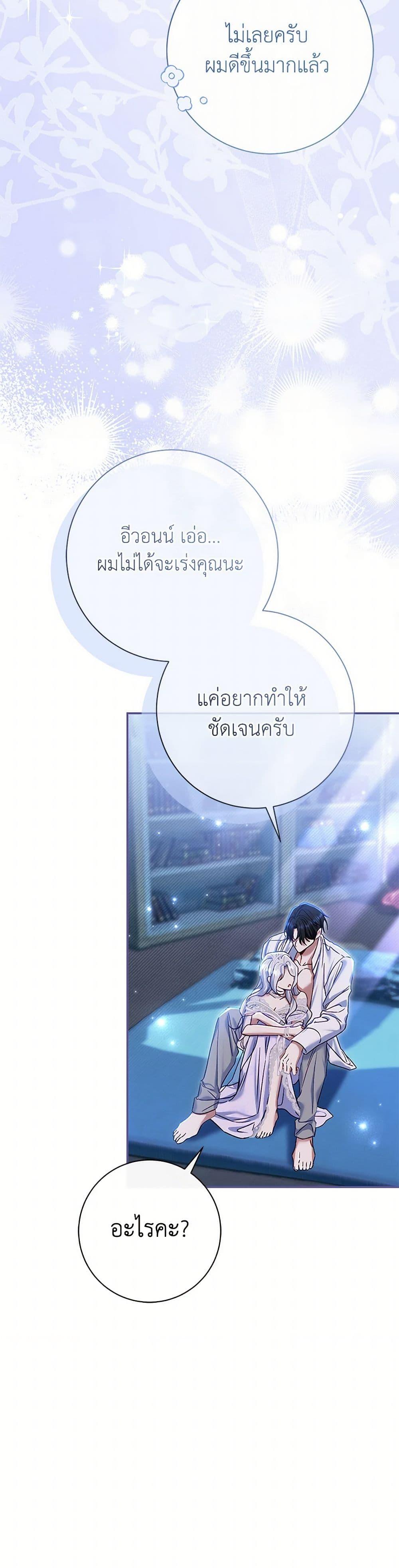 The Villain’s Match Is Too Perfect ตอนที่ 77 41
