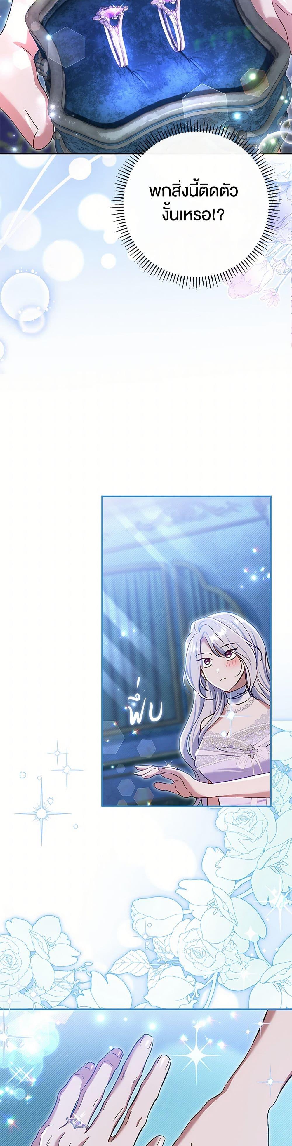 The Villain’s Match Is Too Perfect ตอนที่ 77 46