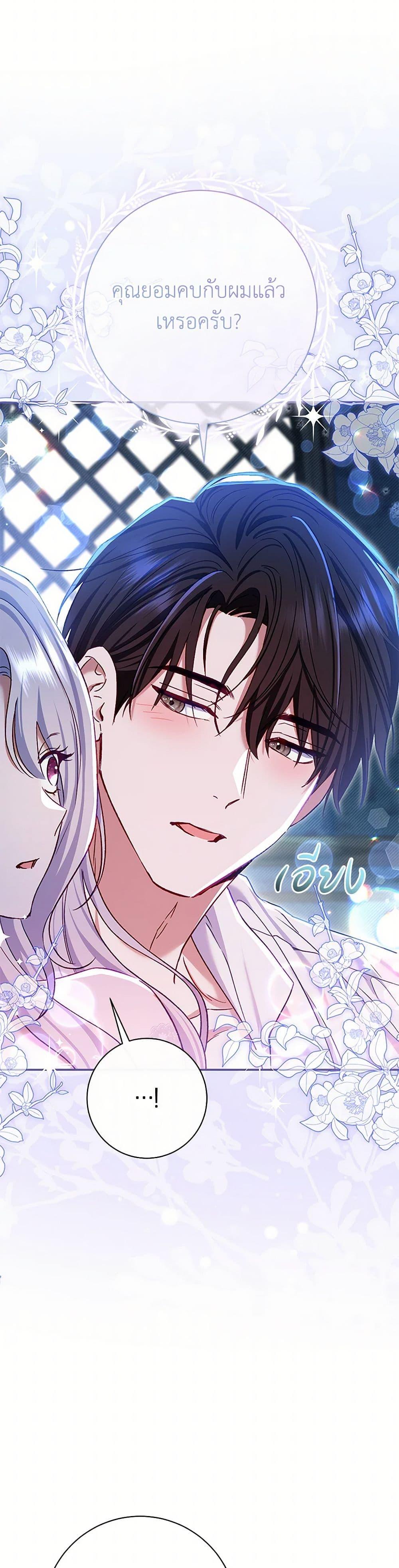 The Villain’s Match Is Too Perfect ตอนที่ 77 42
