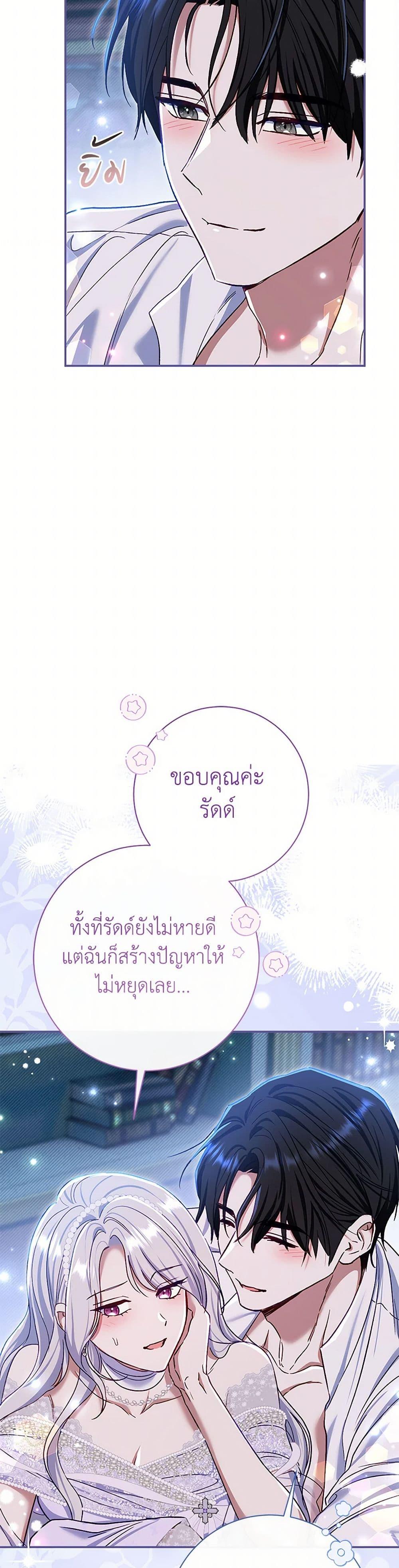 The Villain’s Match Is Too Perfect ตอนที่ 77 40