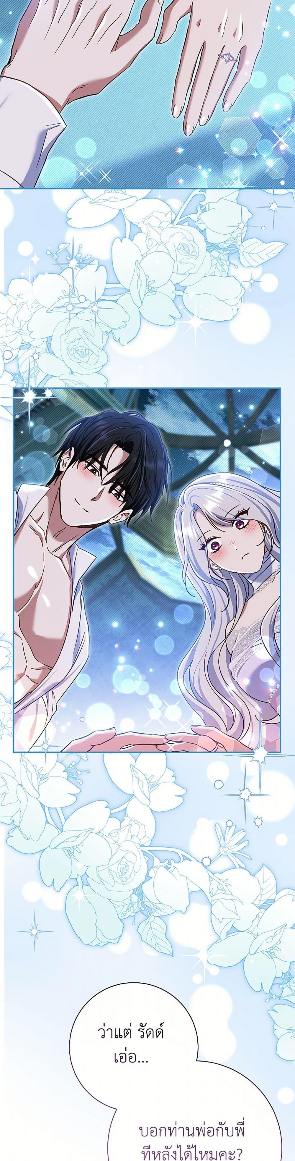The Villain’s Match Is Too Perfect ตอนที่ 77 47