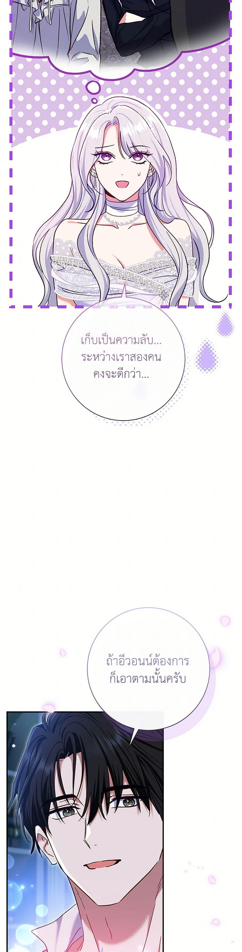 The Villain’s Match Is Too Perfect ตอนที่ 77 49