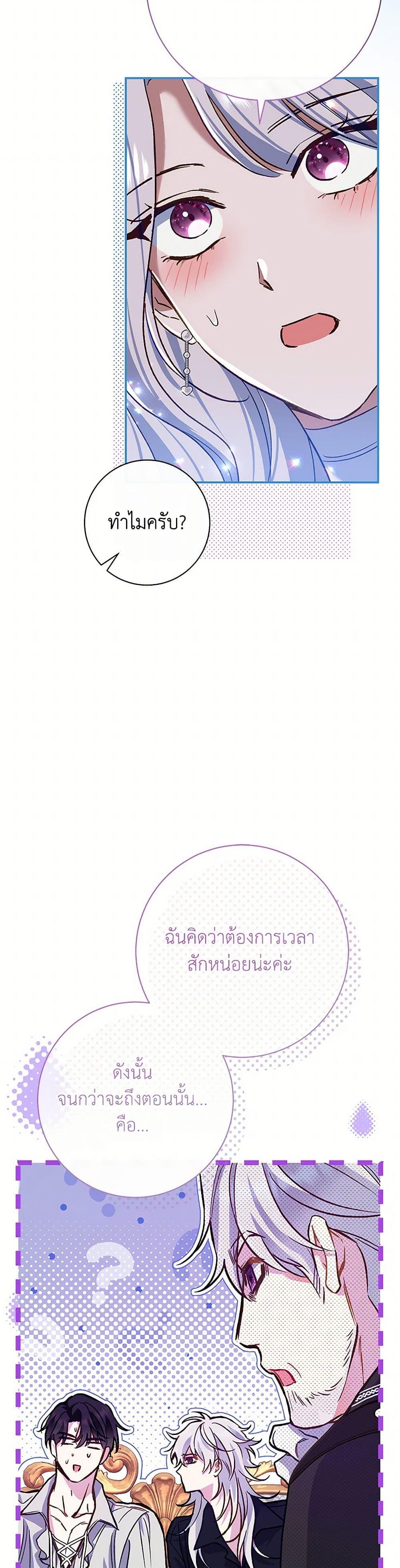 The Villain’s Match Is Too Perfect ตอนที่ 77 48