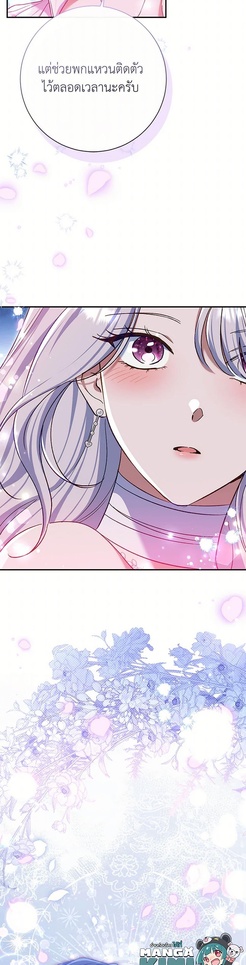 The Villain’s Match Is Too Perfect ตอนที่ 77 50