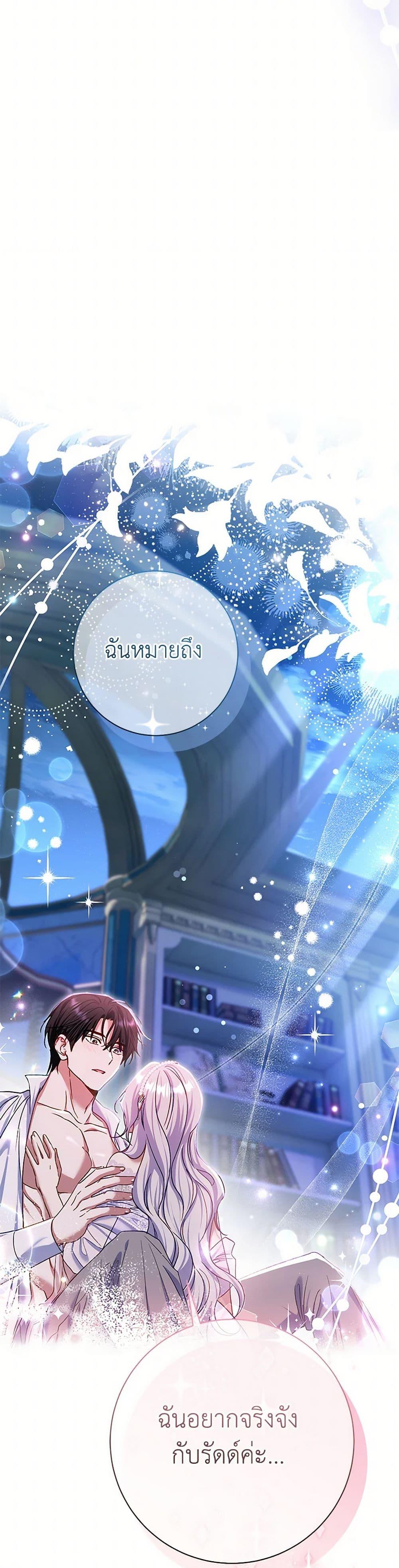 The Villain’s Match Is Too Perfect ตอนที่ 77 44