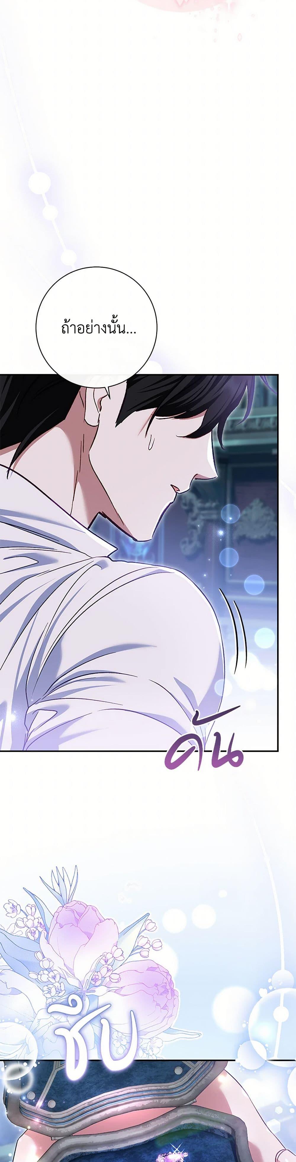 The Villain’s Match Is Too Perfect ตอนที่ 77 45