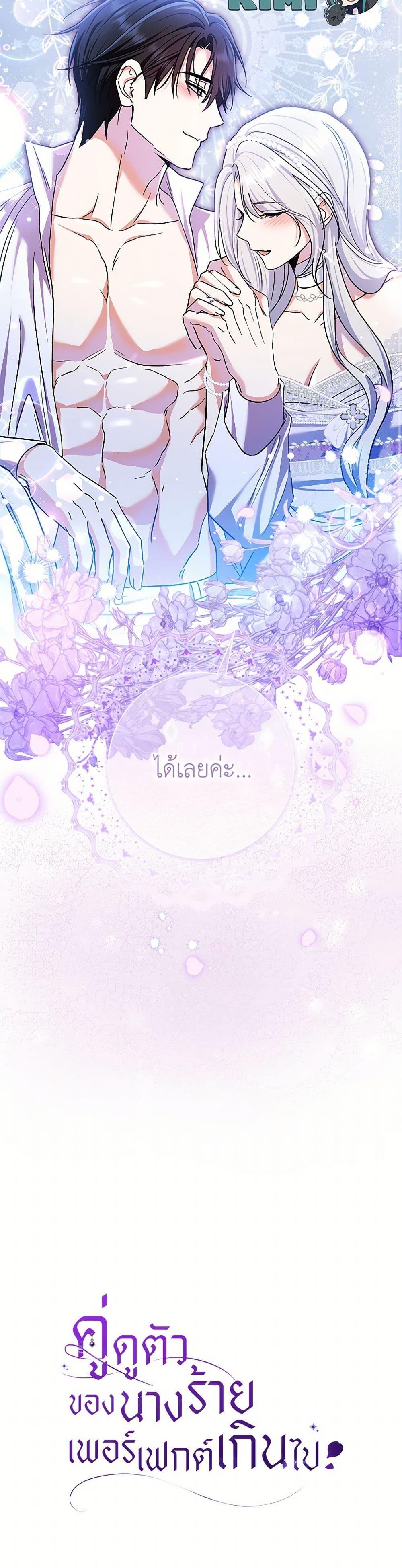 The Villain’s Match Is Too Perfect ตอนที่ 77 51
