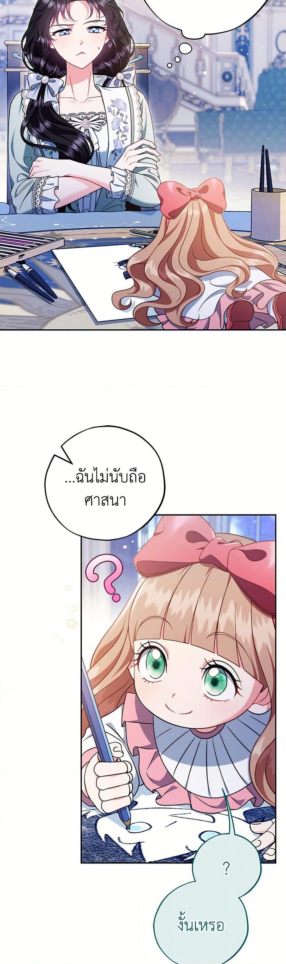 I Will Become the Villain’s Poison Taster ตอนที่ 64 6