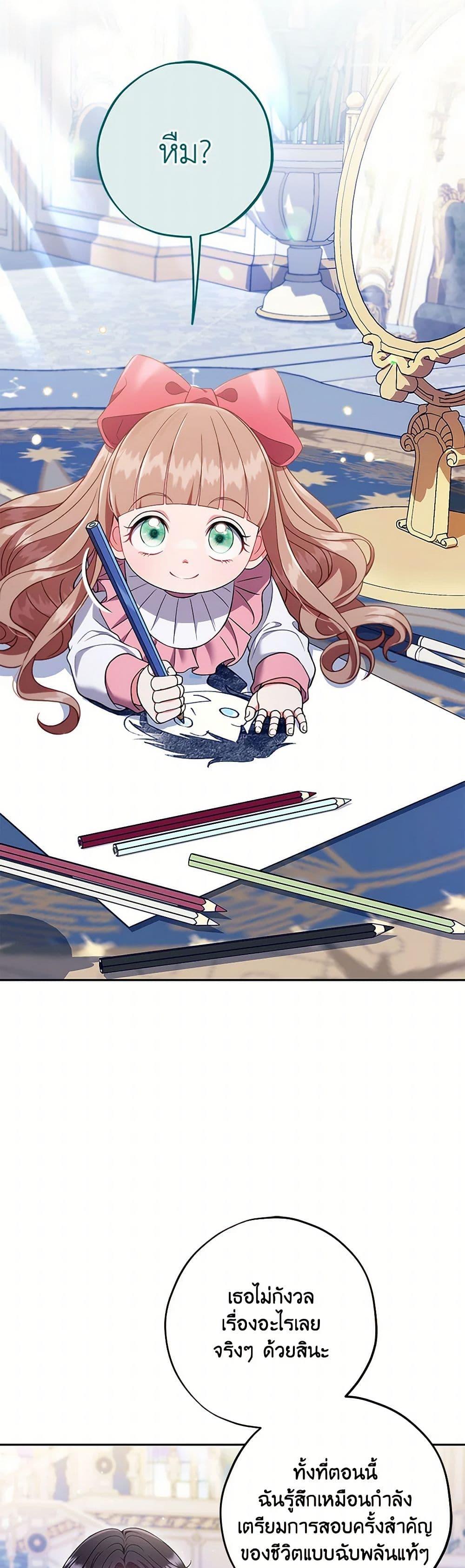I Will Become the Villain’s Poison Taster ตอนที่ 64 5