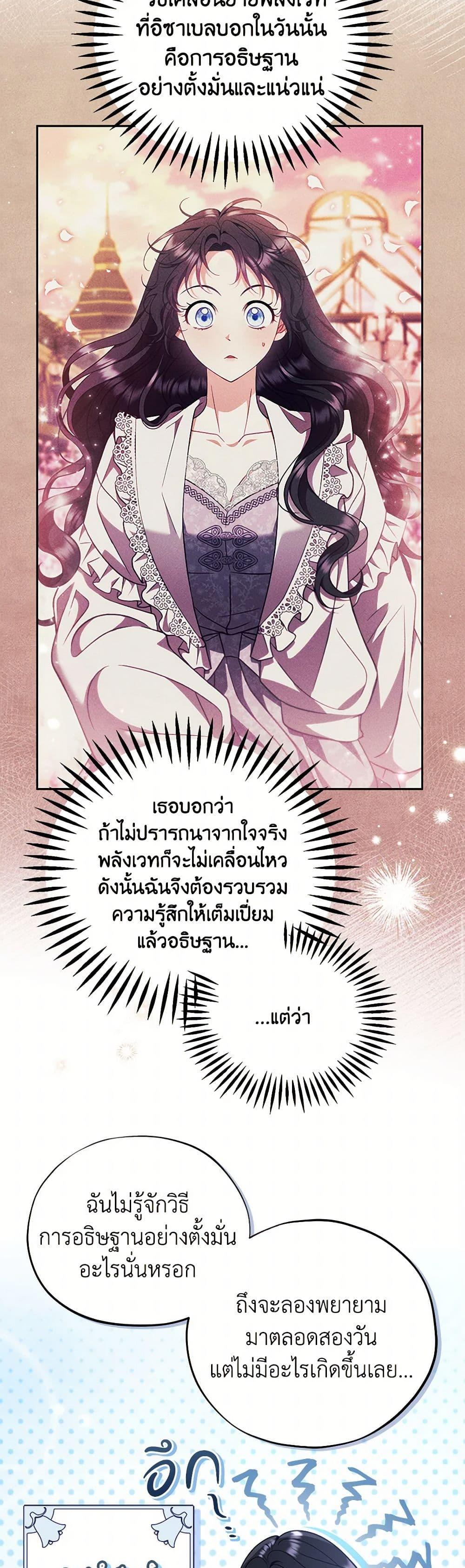 I Will Become the Villain’s Poison Taster ตอนที่ 64 8