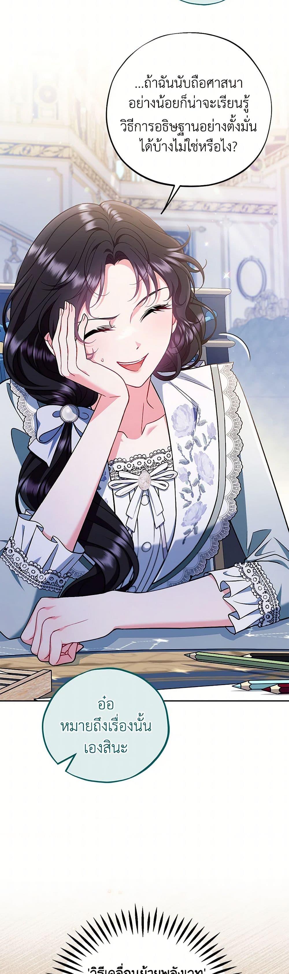 I Will Become the Villain’s Poison Taster ตอนที่ 64 7