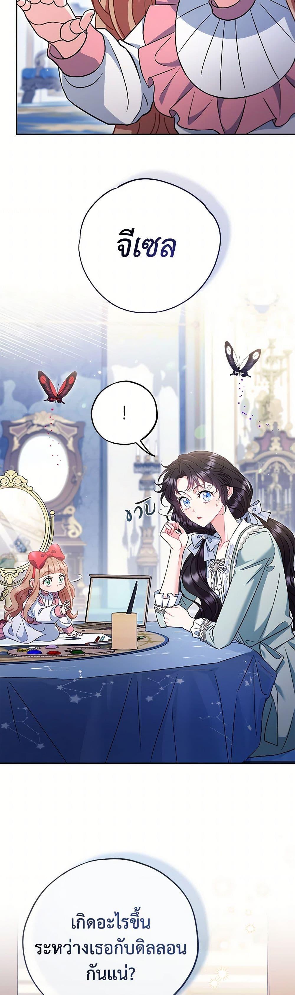 I Will Become the Villain’s Poison Taster ตอนที่ 64 11