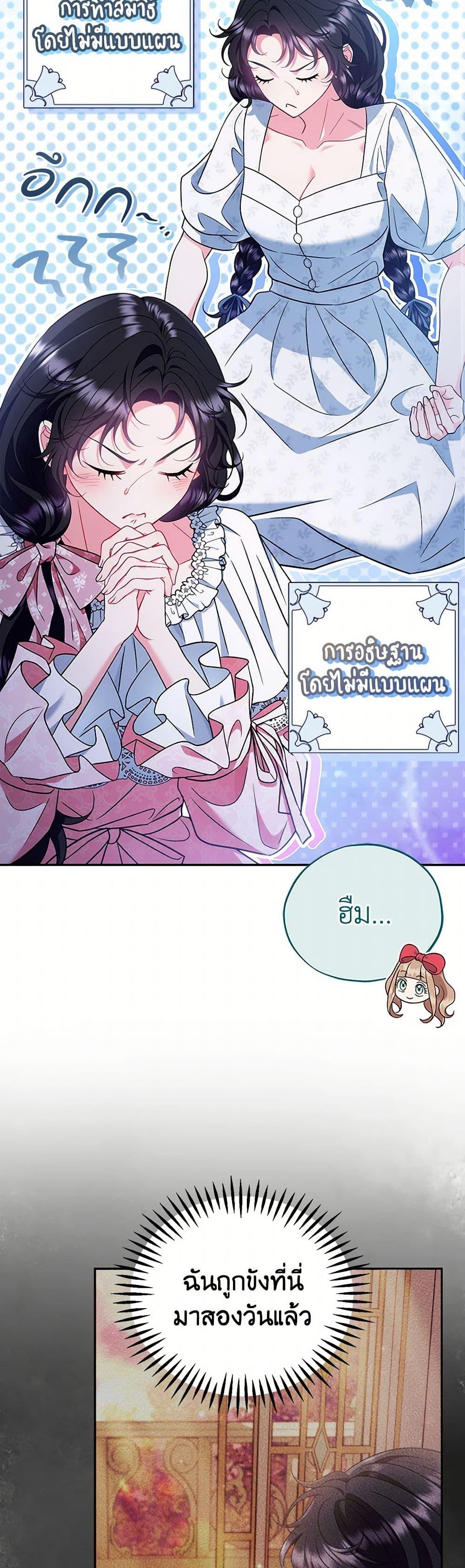 I Will Become the Villain’s Poison Taster ตอนที่ 64 9
