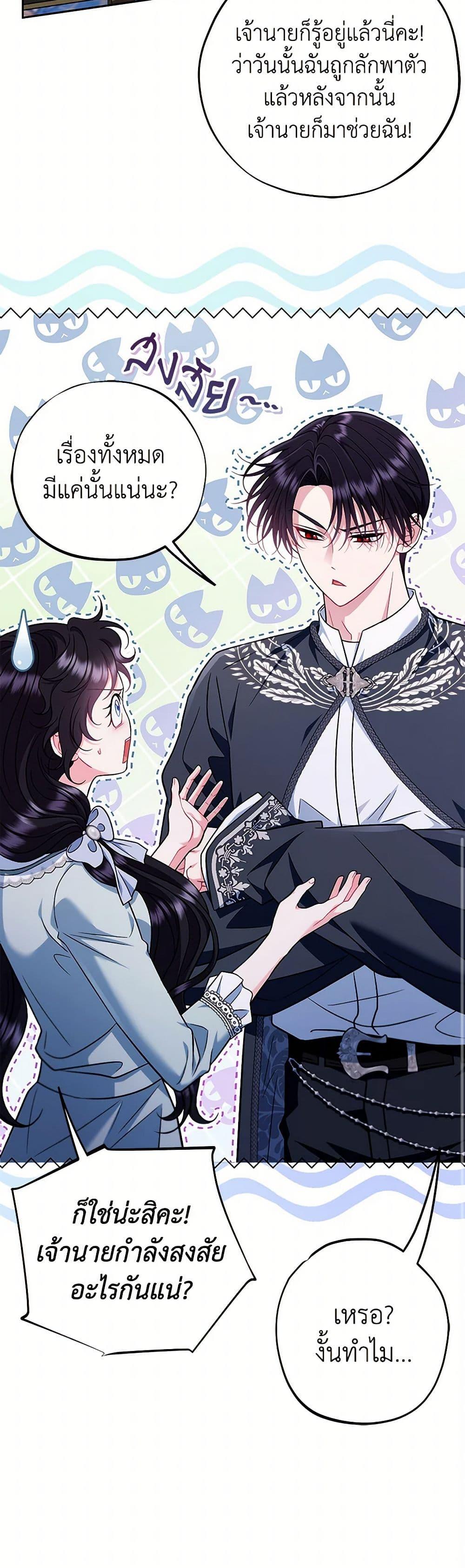 I Will Become the Villain’s Poison Taster ตอนที่ 64 14