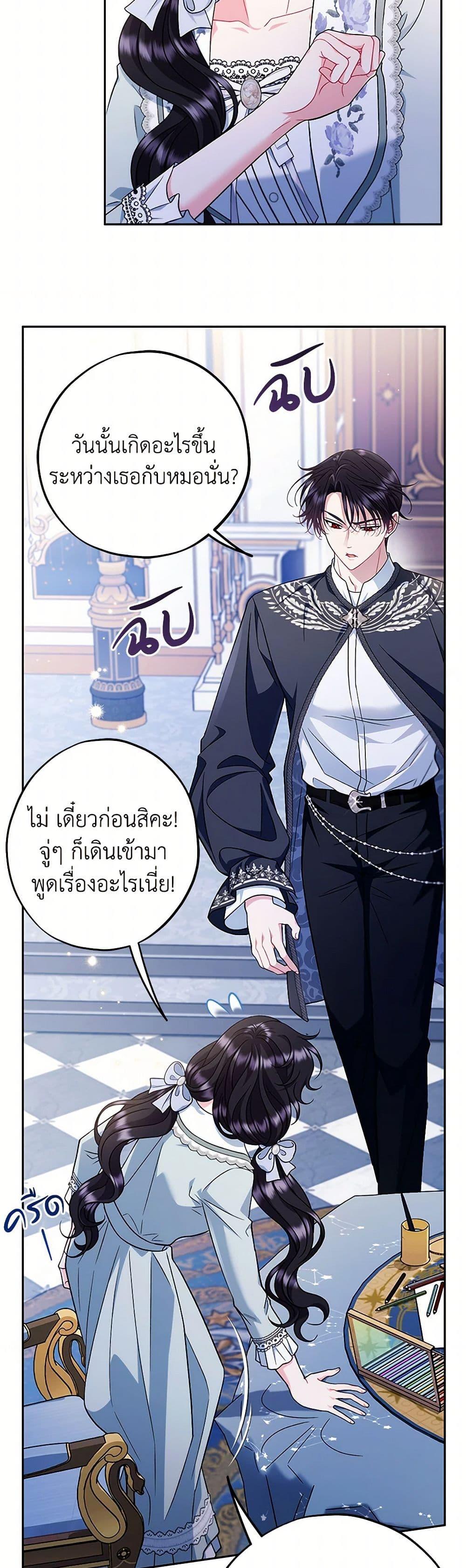I Will Become the Villain’s Poison Taster ตอนที่ 64 13