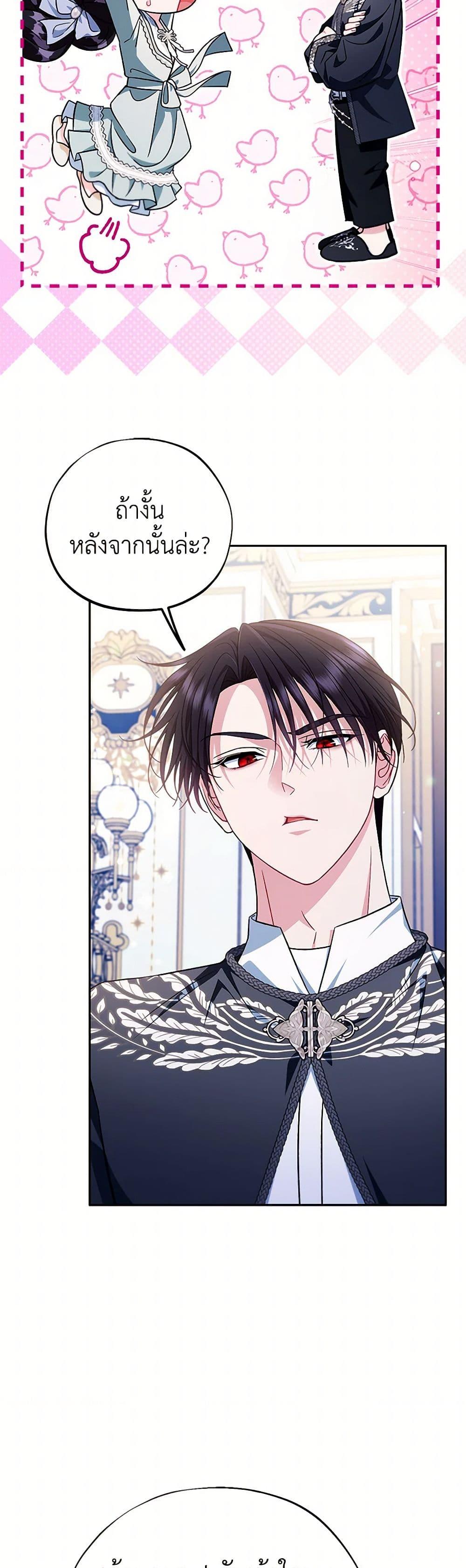I Will Become the Villain’s Poison Taster ตอนที่ 64 18