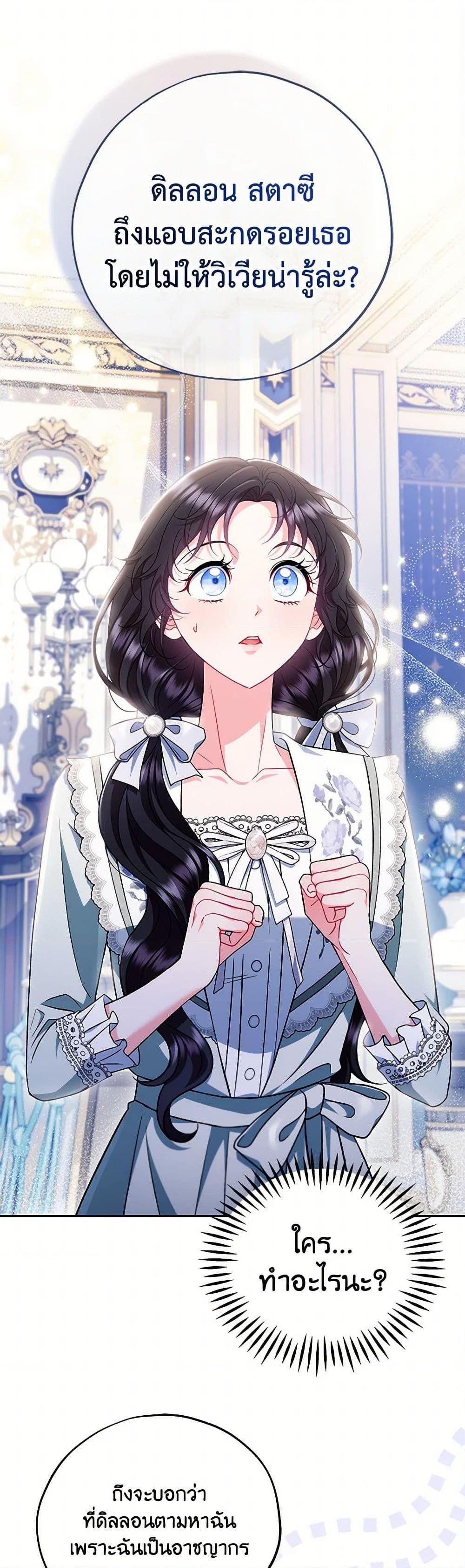 I Will Become the Villain’s Poison Taster ตอนที่ 64 15