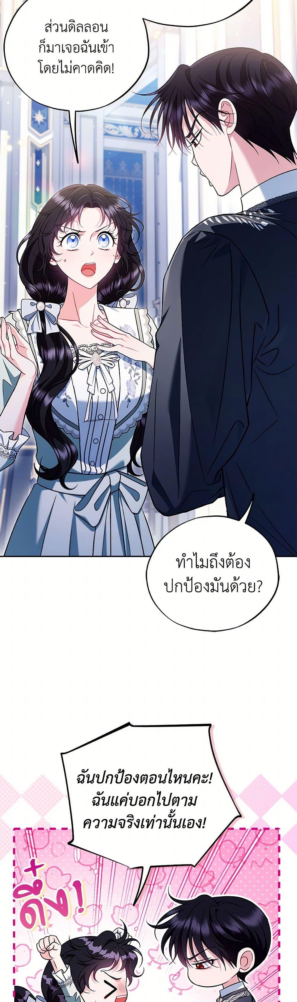 I Will Become the Villain’s Poison Taster ตอนที่ 64 17