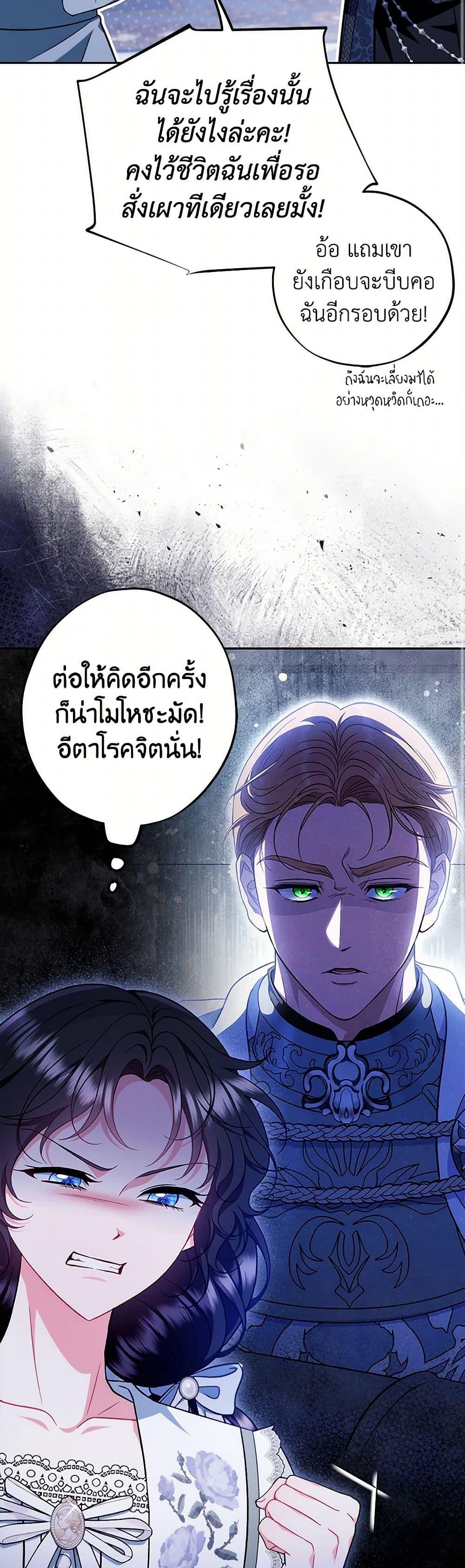 I Will Become the Villain’s Poison Taster ตอนที่ 64 21