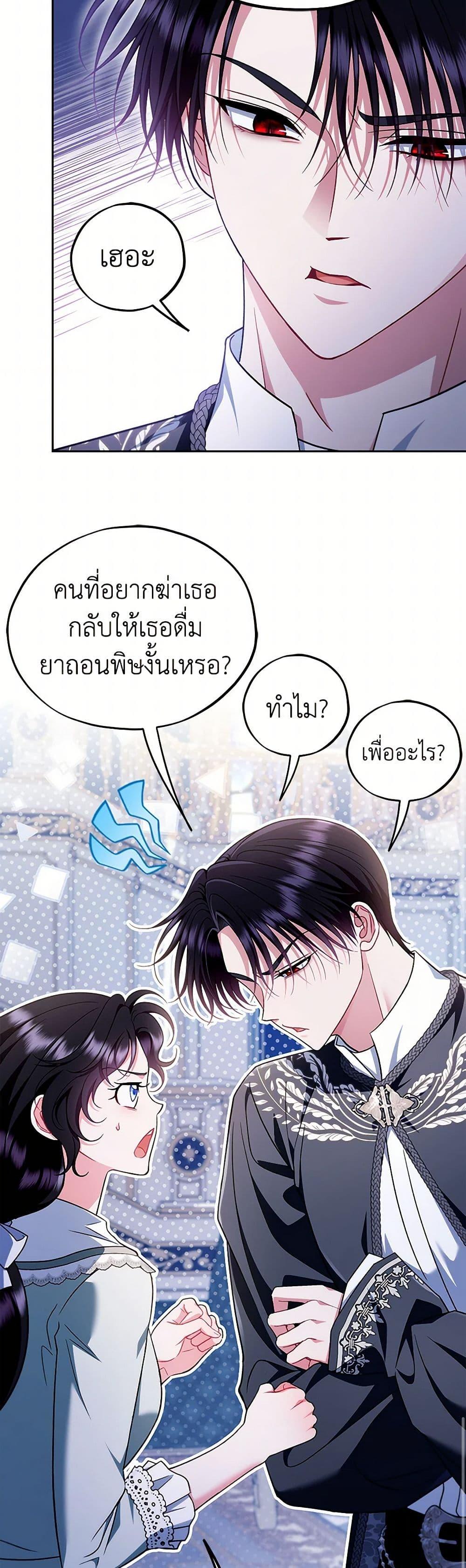 I Will Become the Villain’s Poison Taster ตอนที่ 64 20
