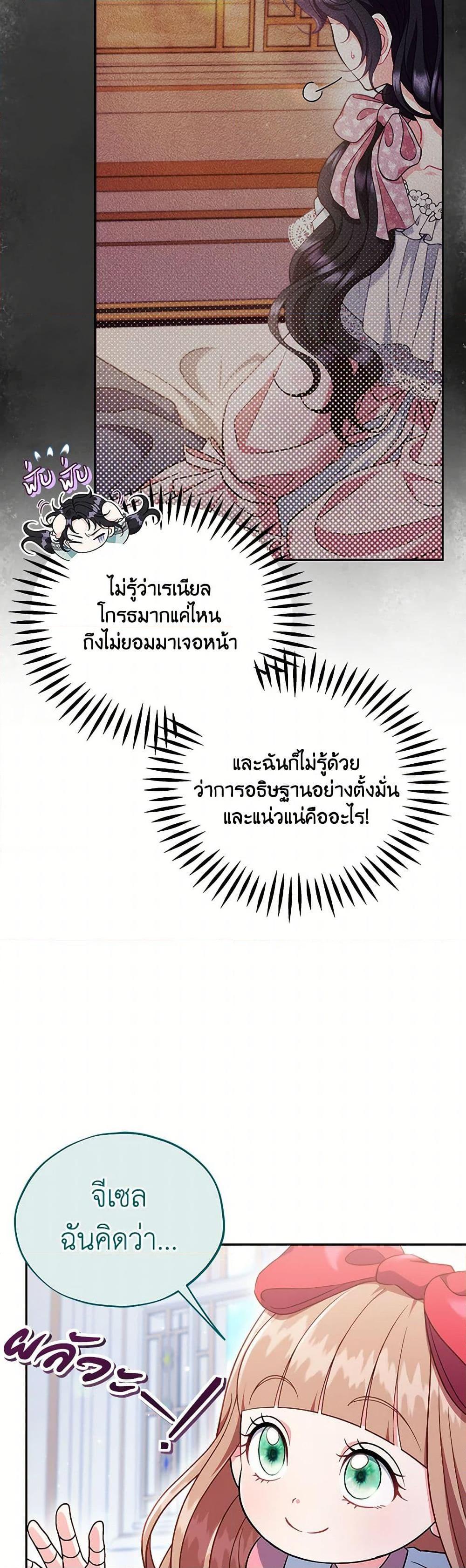 I Will Become the Villain’s Poison Taster ตอนที่ 64 10
