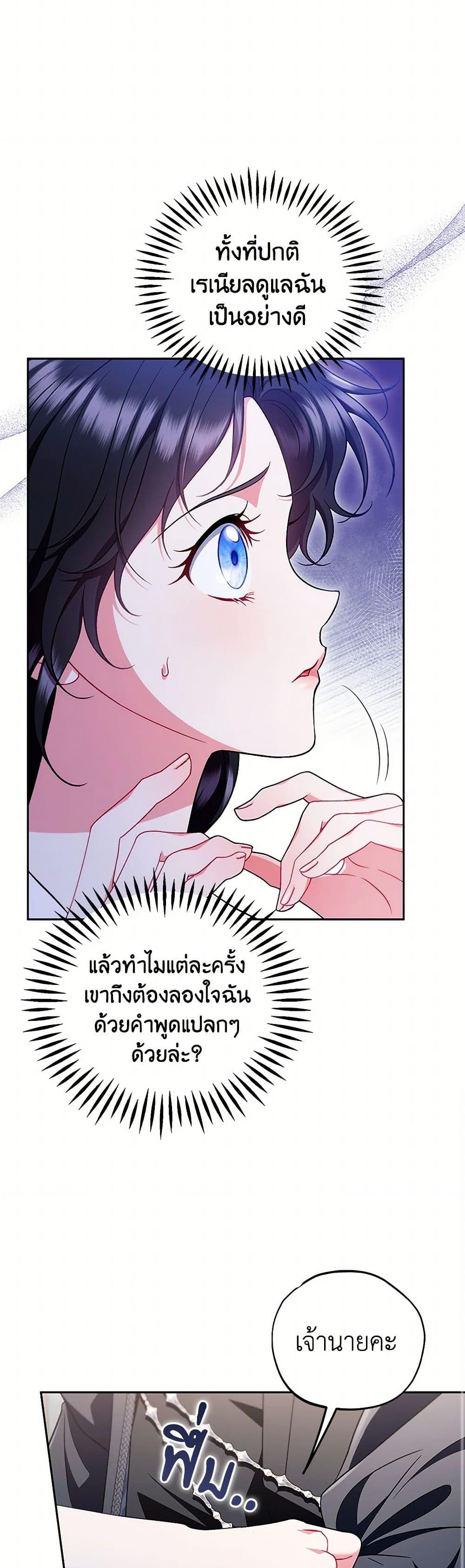 I Will Become the Villain’s Poison Taster ตอนที่ 64 26