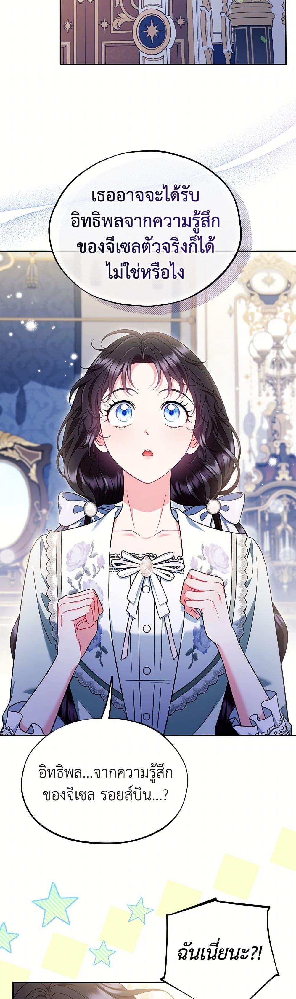 I Will Become the Villain’s Poison Taster ตอนที่ 64 24