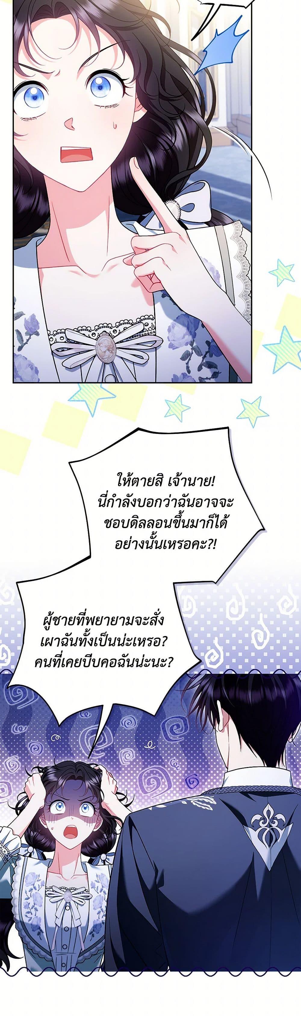 I Will Become the Villain’s Poison Taster ตอนที่ 64 25