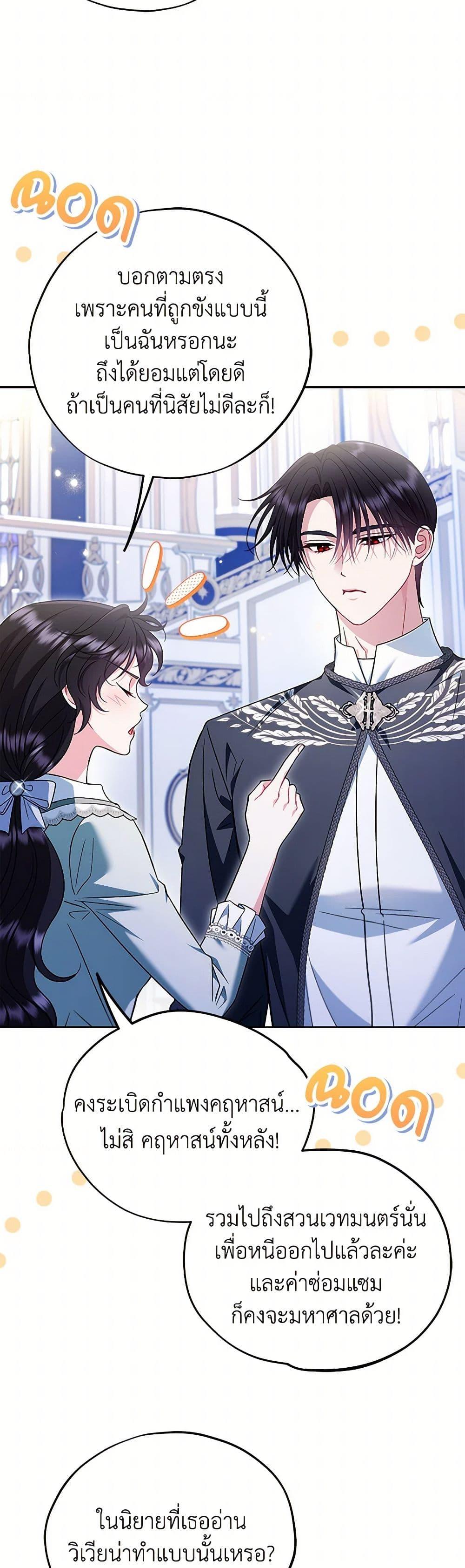 I Will Become the Villain’s Poison Taster ตอนที่ 64 30