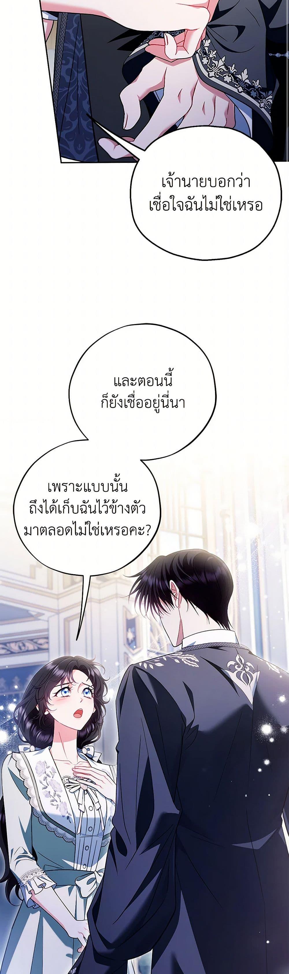 I Will Become the Villain’s Poison Taster ตอนที่ 64 27