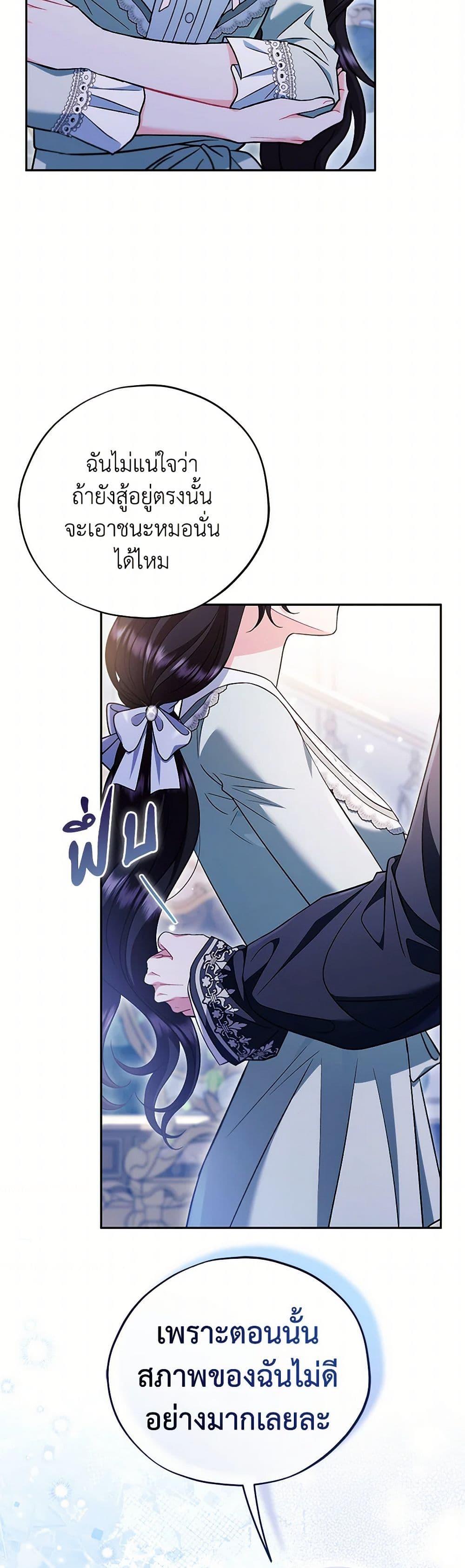 I Will Become the Villain’s Poison Taster ตอนที่ 64 34