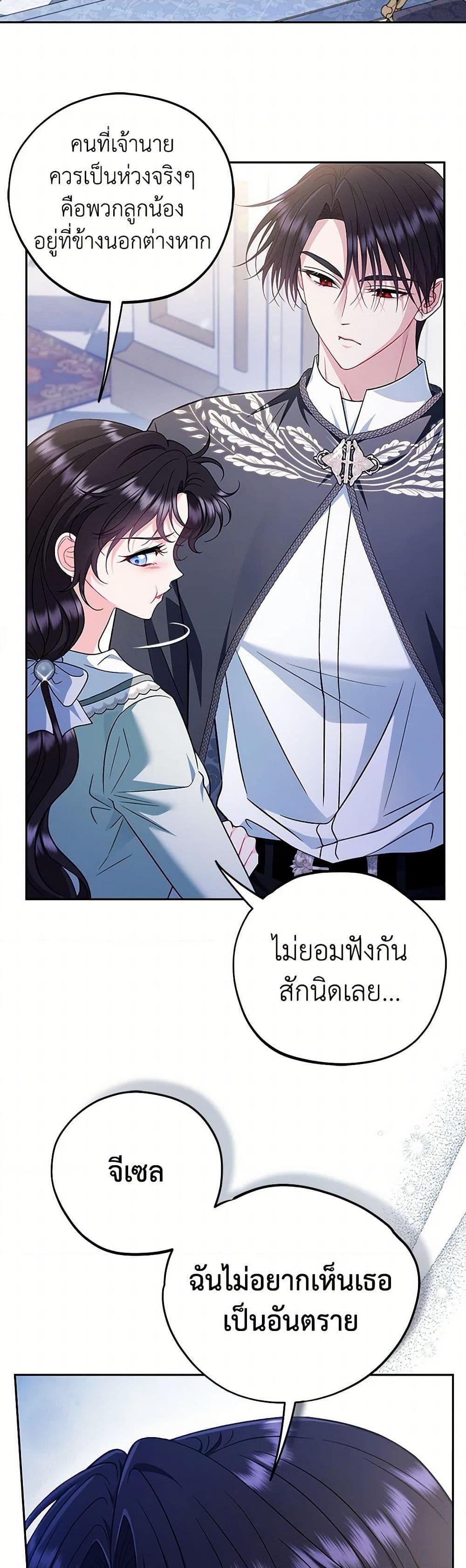 I Will Become the Villain’s Poison Taster ตอนที่ 64 32