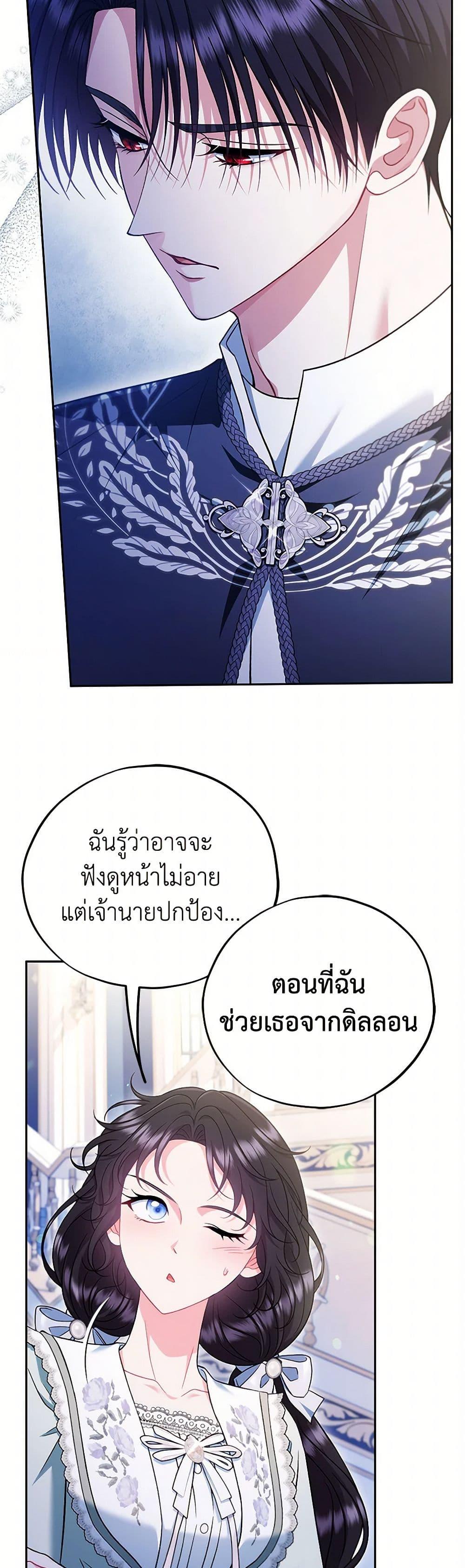 I Will Become the Villain’s Poison Taster ตอนที่ 64 33