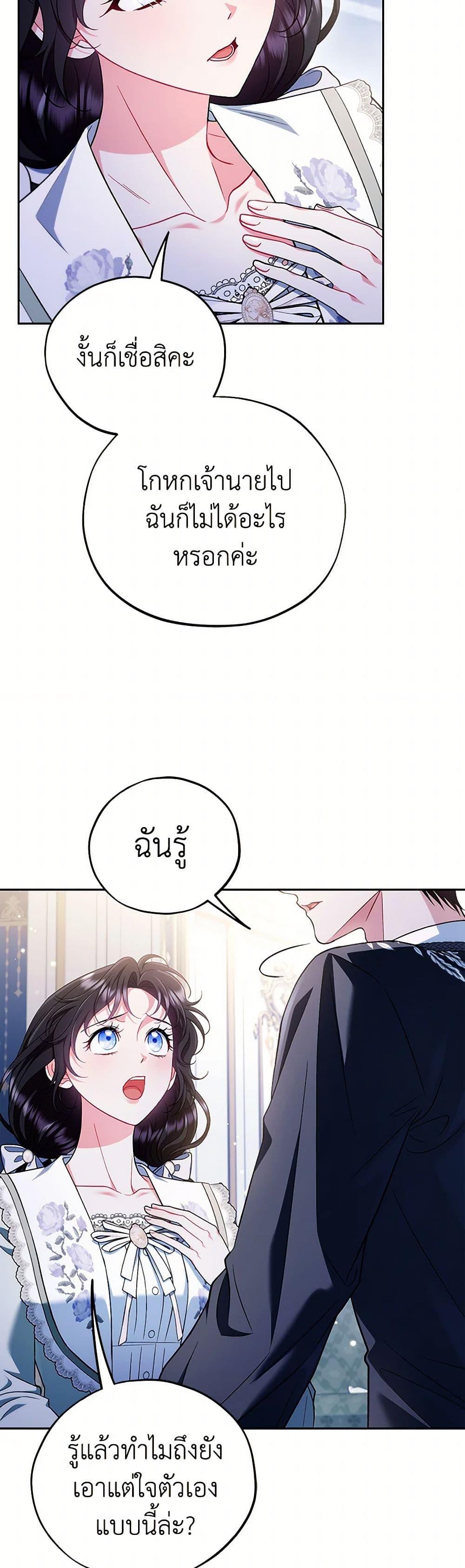 I Will Become the Villain’s Poison Taster ตอนที่ 64 29