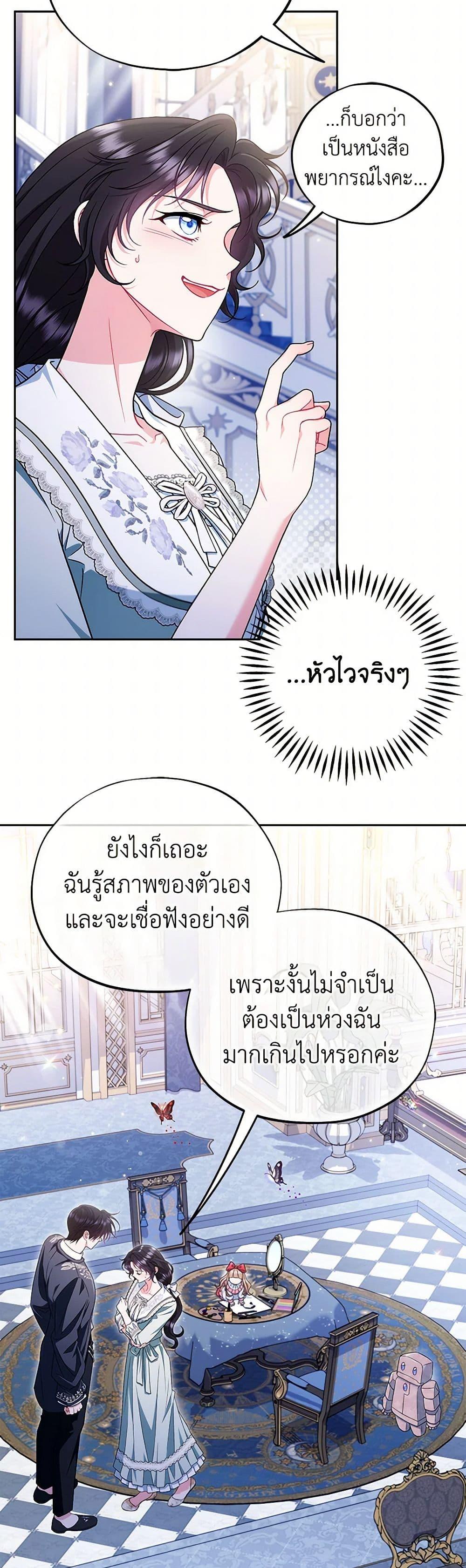 I Will Become the Villain’s Poison Taster ตอนที่ 64 31