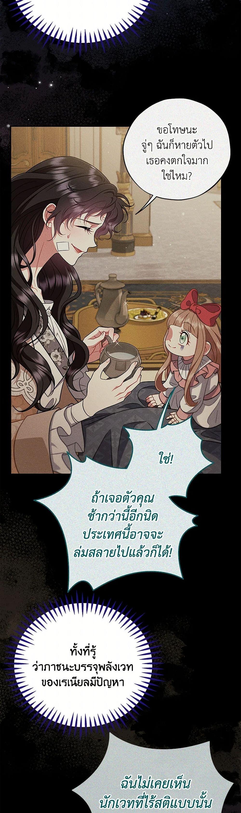 I Will Become the Villain’s Poison Taster ตอนที่ 64 37