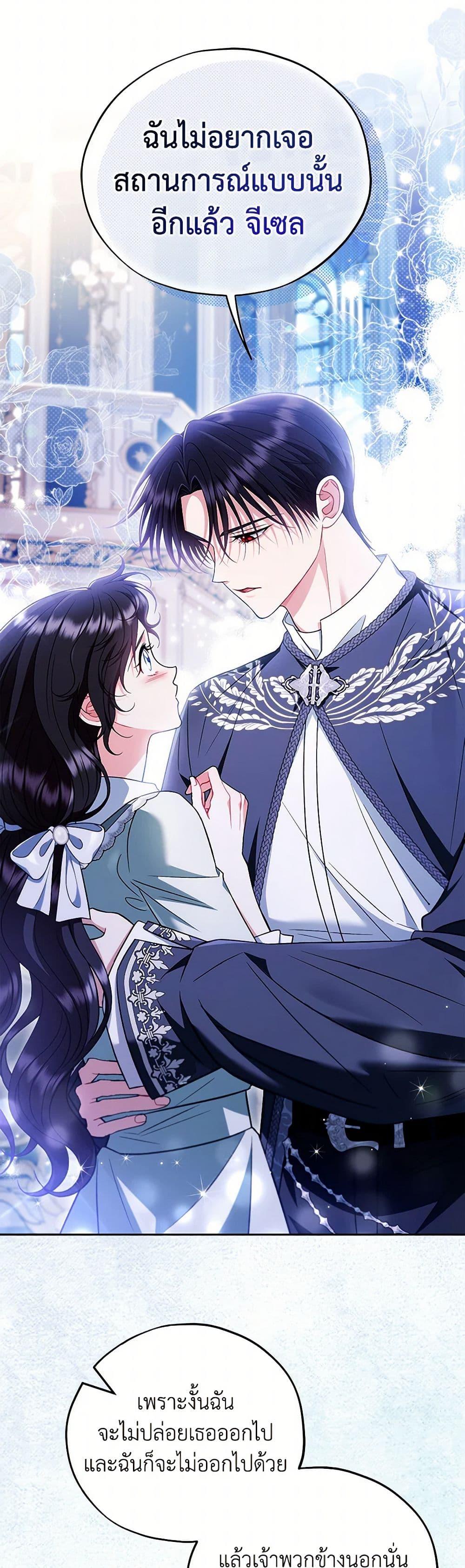 I Will Become the Villain’s Poison Taster ตอนที่ 64 39