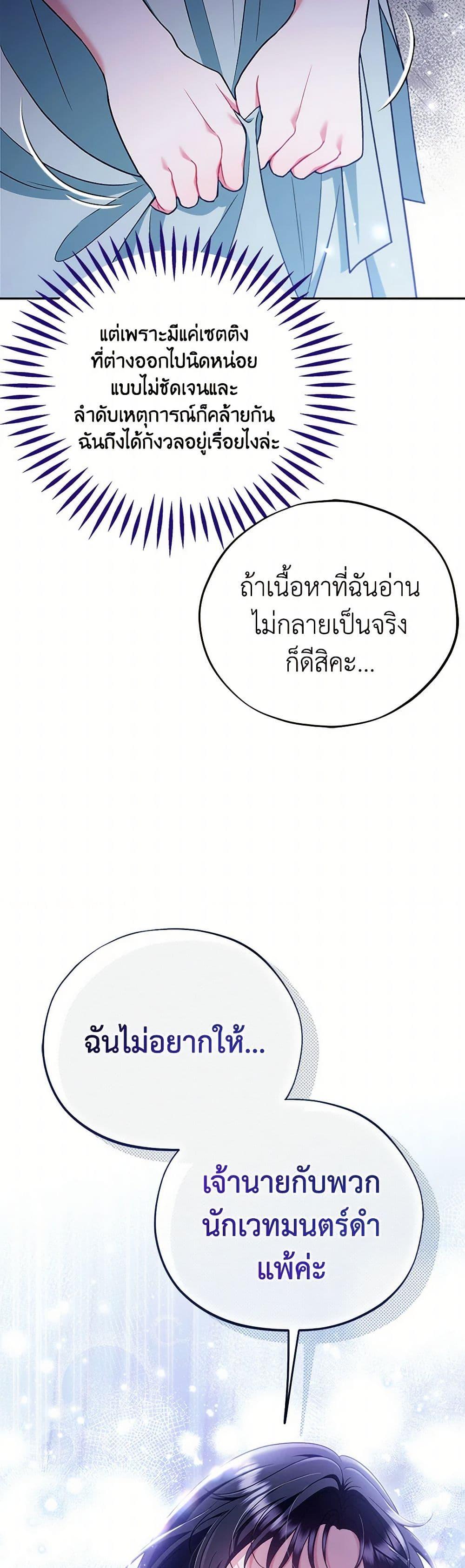 I Will Become the Villain’s Poison Taster ตอนที่ 64 46