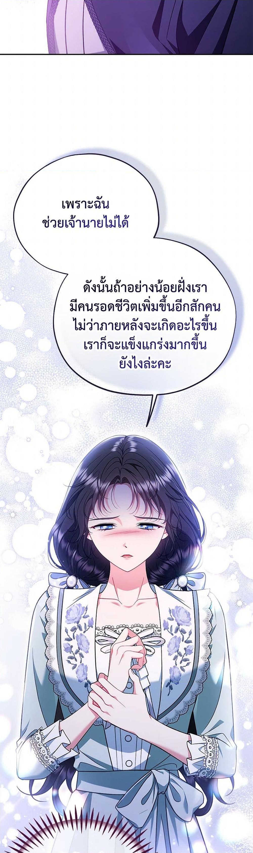 I Will Become the Villain’s Poison Taster ตอนที่ 64 43