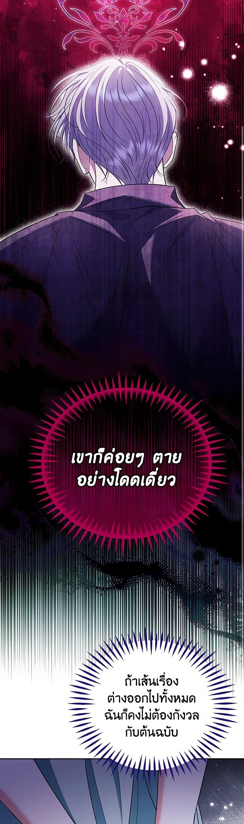 I Will Become the Villain’s Poison Taster ตอนที่ 64 45