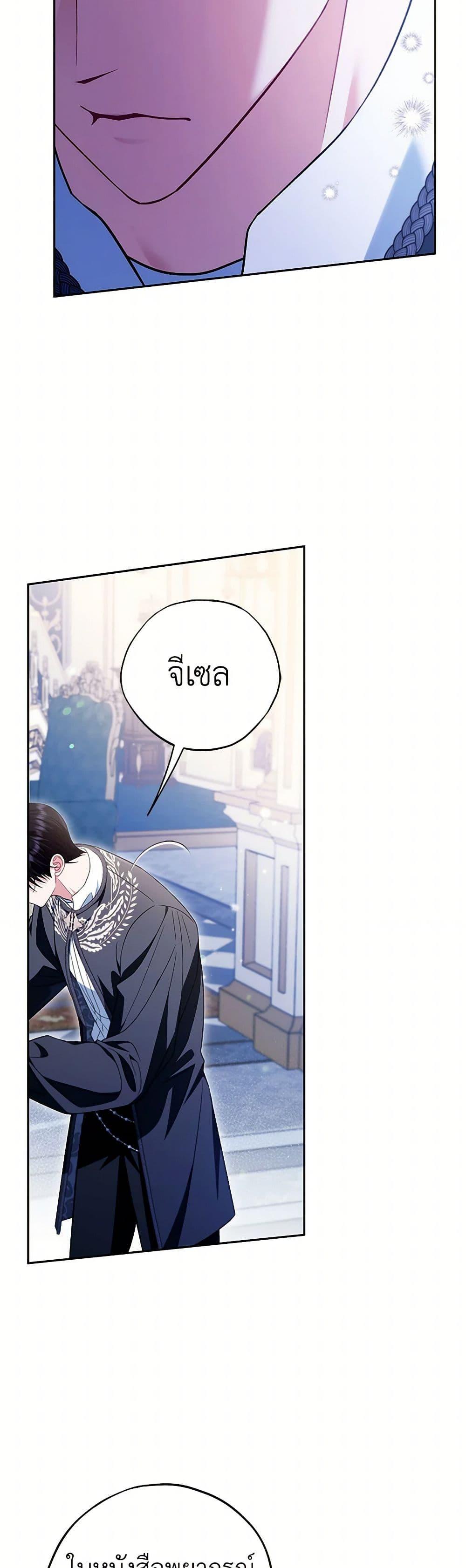 I Will Become the Villain’s Poison Taster ตอนที่ 64 48
