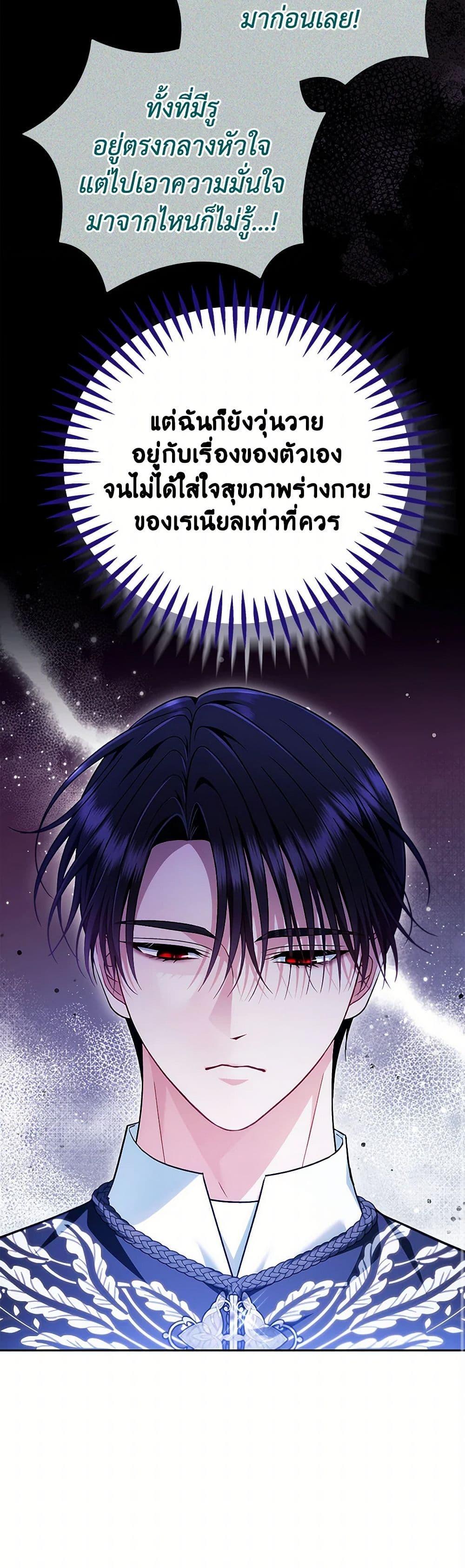 I Will Become the Villain’s Poison Taster ตอนที่ 64 38