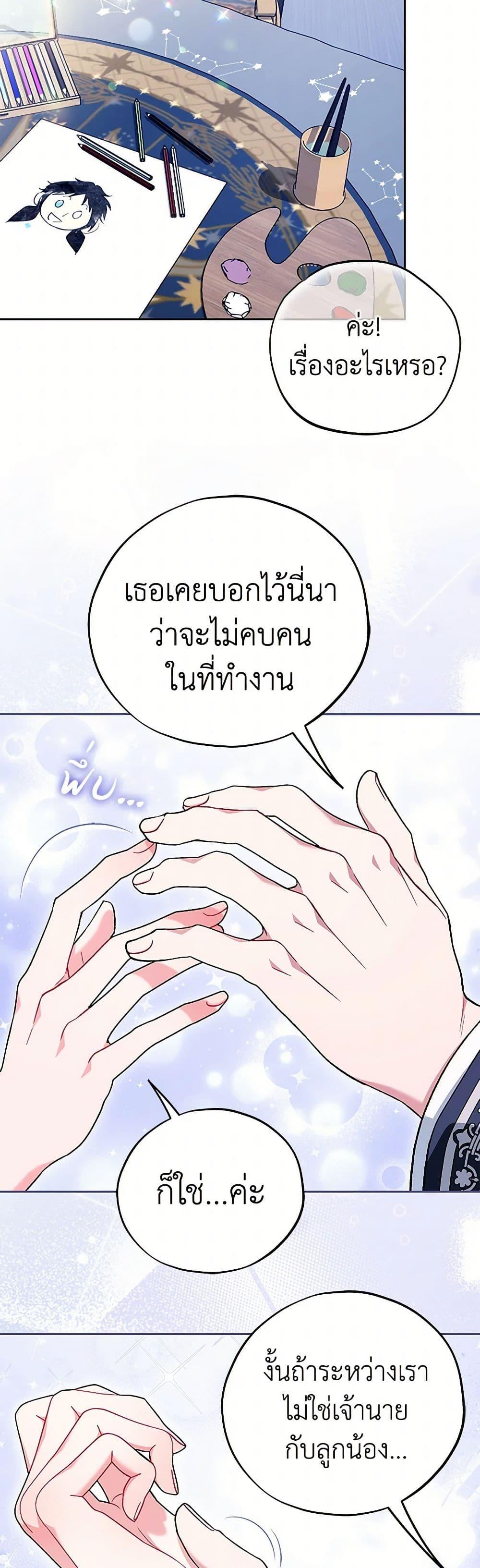I Will Become the Villain’s Poison Taster ตอนที่ 65 7