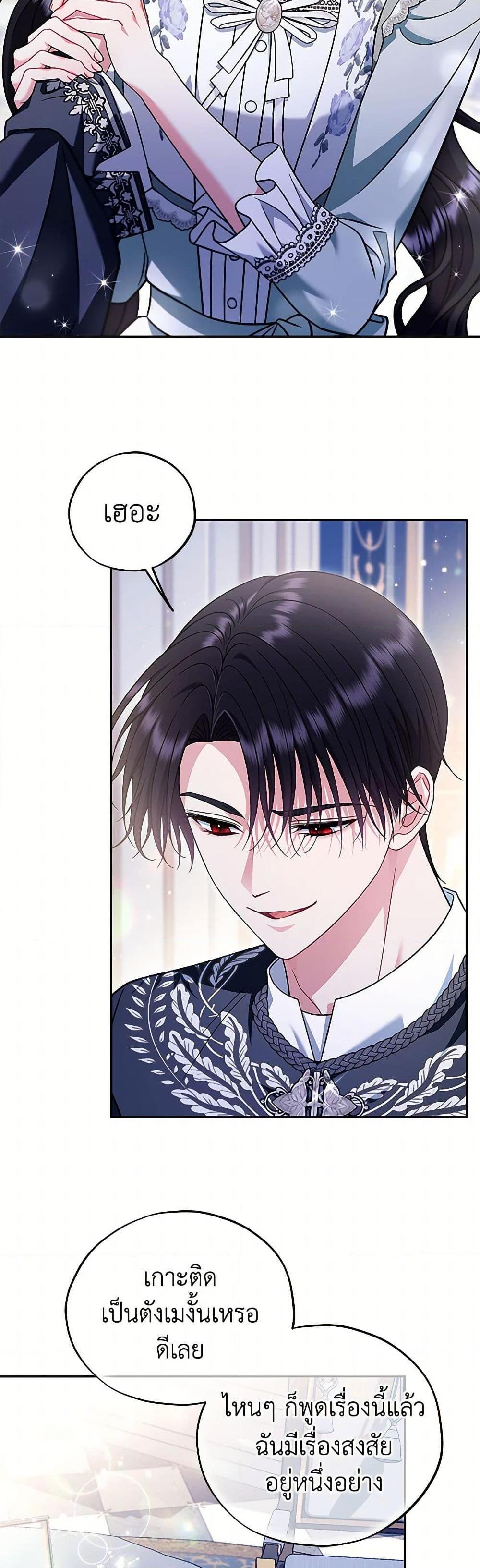 I Will Become the Villain’s Poison Taster ตอนที่ 65 6