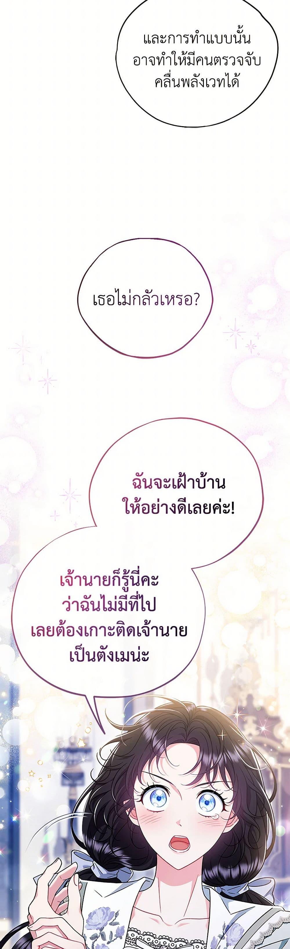I Will Become the Villain’s Poison Taster ตอนที่ 65 5