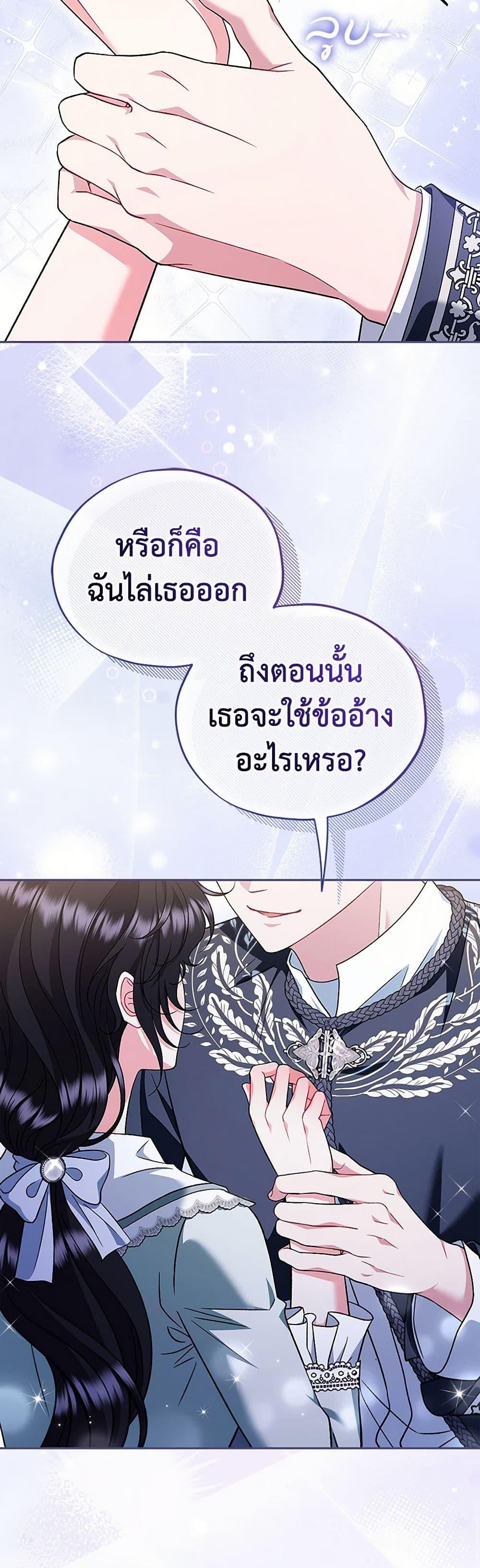 I Will Become the Villain’s Poison Taster ตอนที่ 65 8