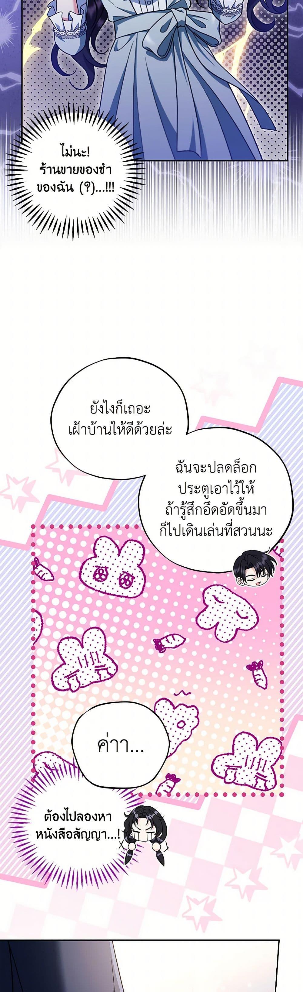 I Will Become the Villain’s Poison Taster ตอนที่ 65 13