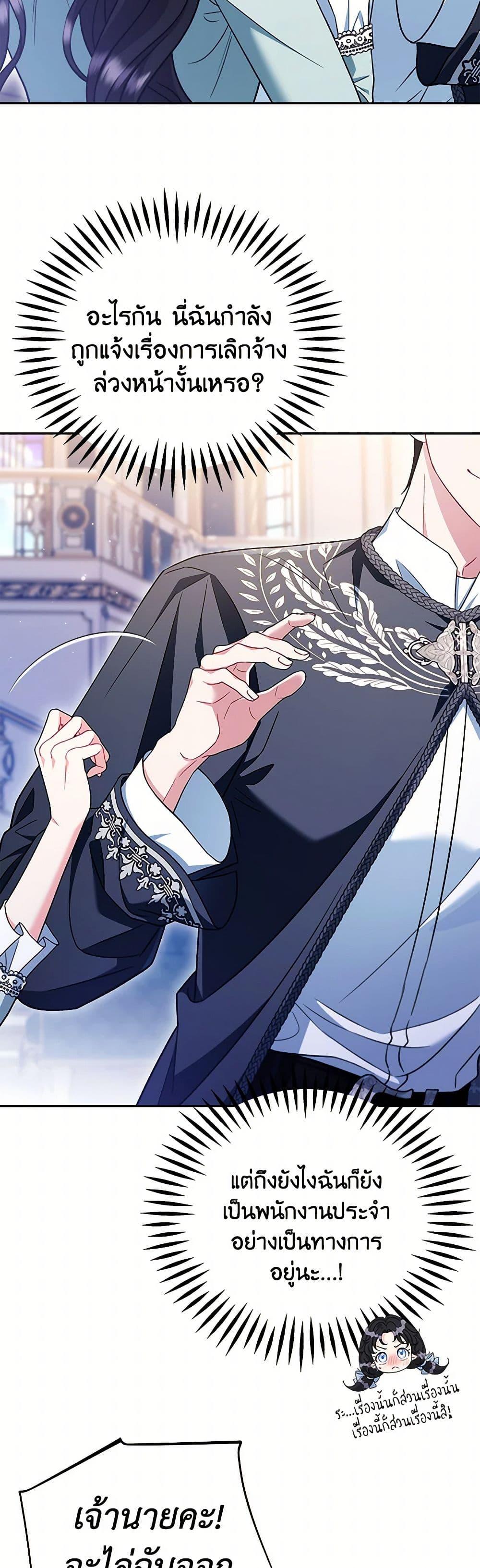 I Will Become the Villain’s Poison Taster ตอนที่ 65 11