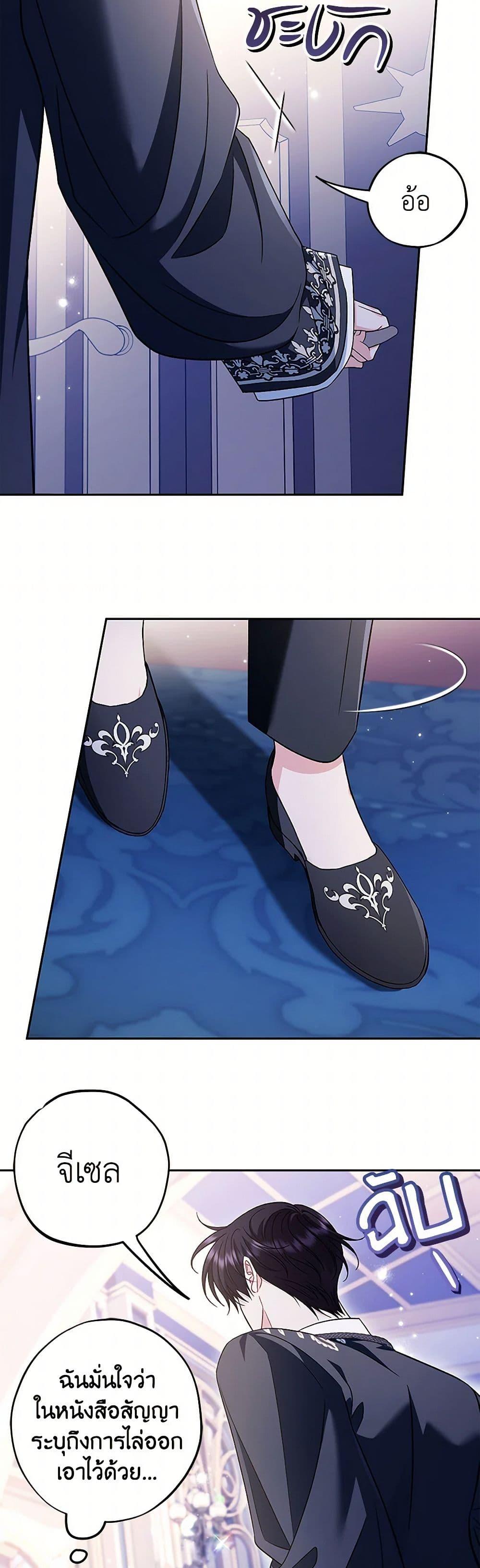 I Will Become the Villain’s Poison Taster ตอนที่ 65 14